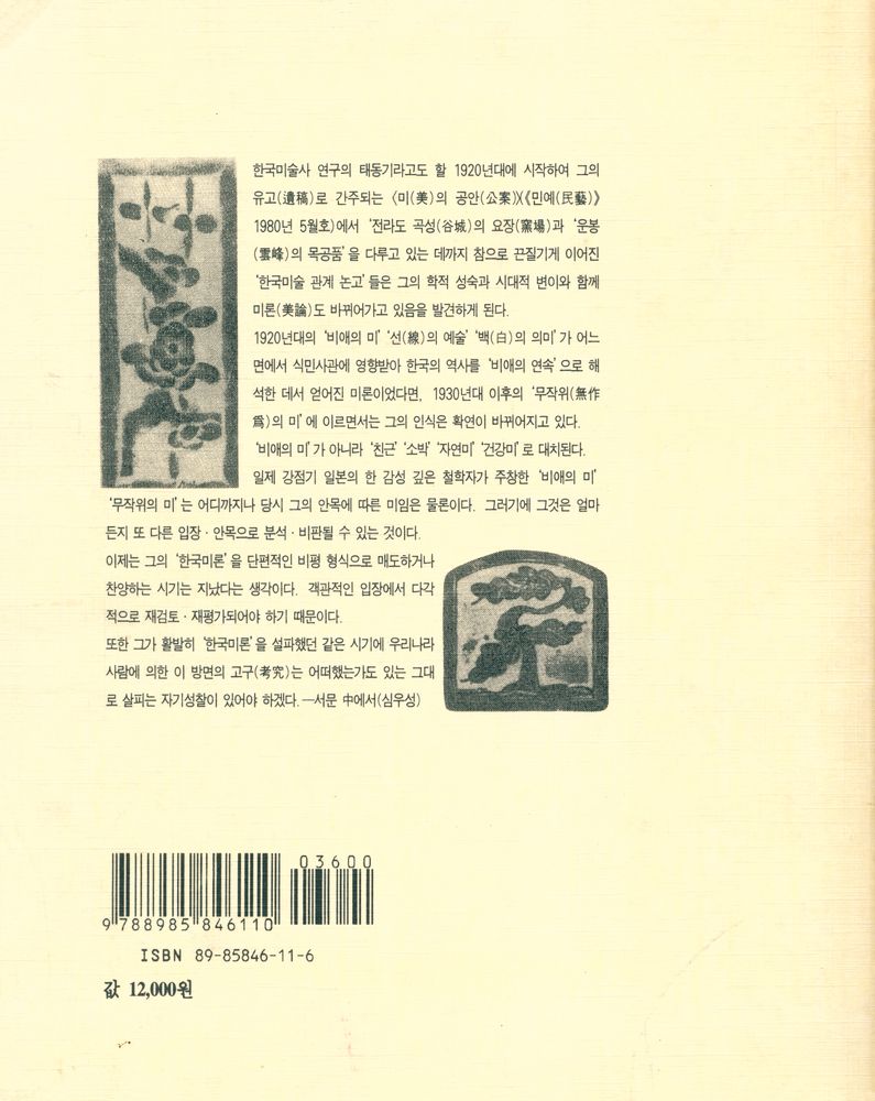 『학고재 신서 7 - 조선을 생각한다』 4