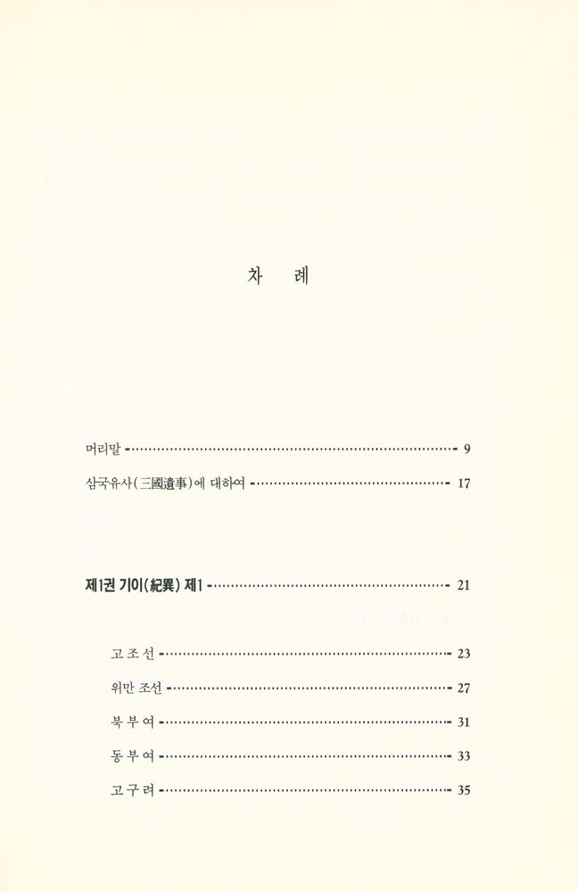 『삼국유사』 2
