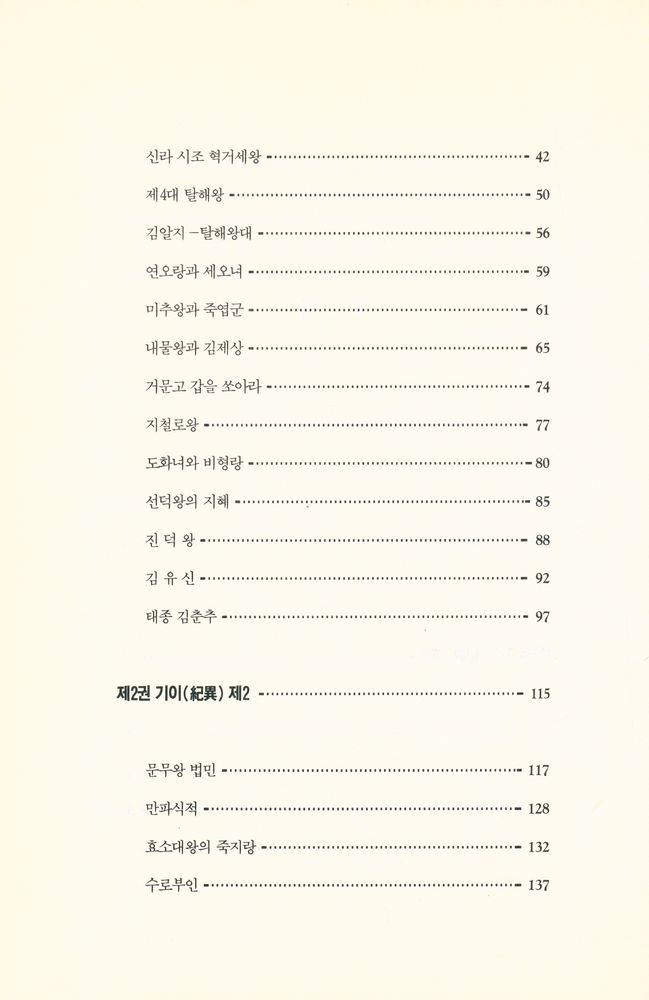 『삼국유사』 3