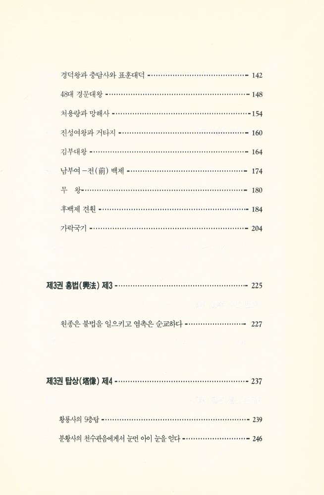 『삼국유사』 4