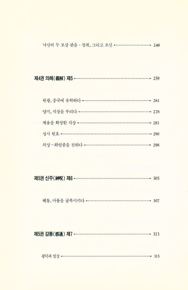 『삼국유사』 5