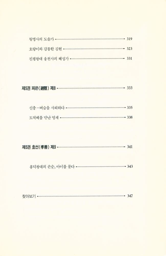 『삼국유사』 6