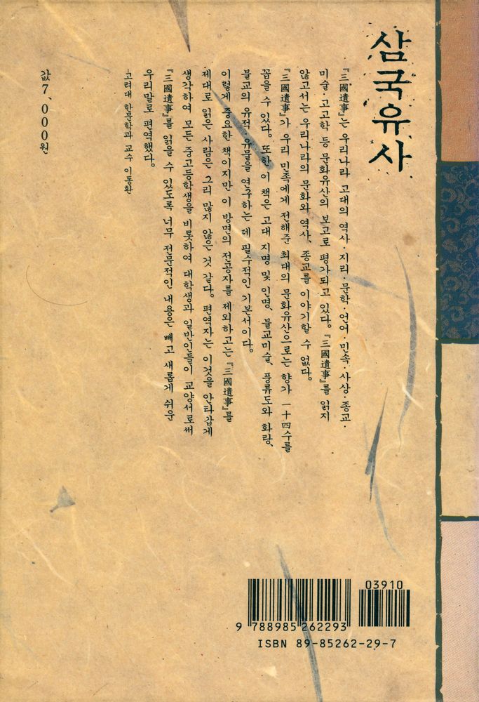 『삼국유사』 7