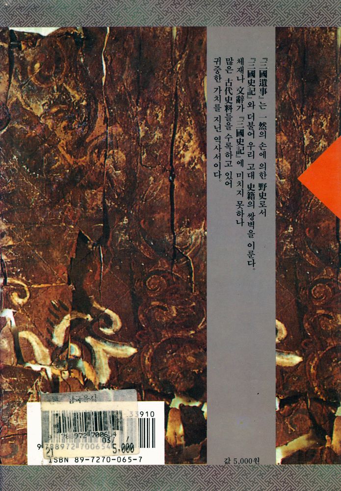 『原文 三國遺事(원문 삼국유사)』 3