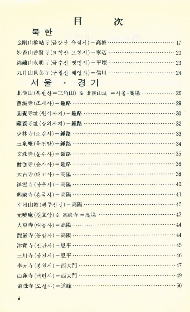 『名山古刹따라 상(명산고찰따라 상)』 2