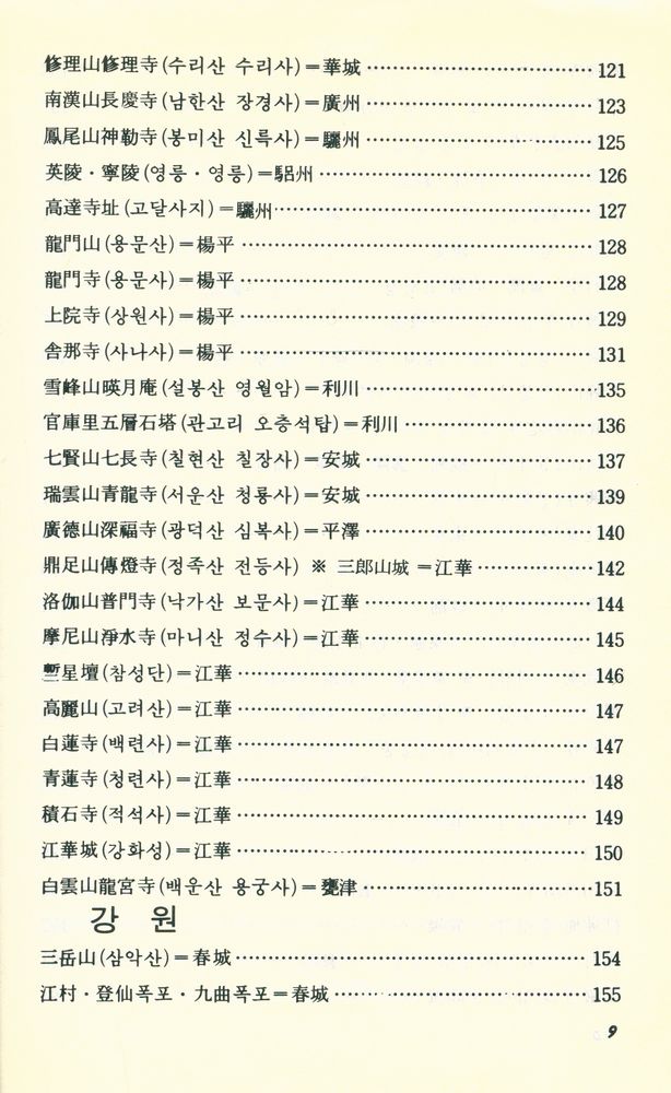 『名山古刹따라 상(명산고찰따라 상)』 5