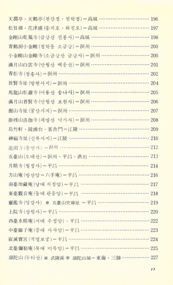 『名山古刹따라 상(명산고찰따라 상)』 7