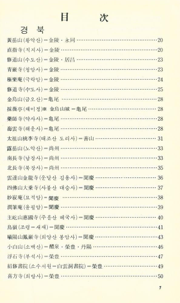 『名山古刹따라 하(명산고찰따라 하)』 2