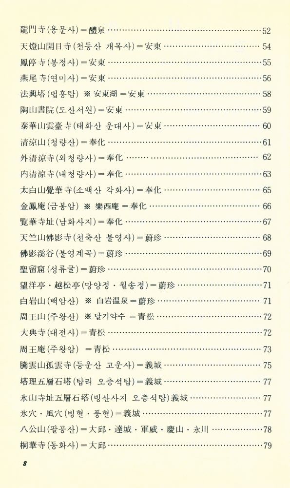 『名山古刹따라 하(명산고찰따라 하)』 3