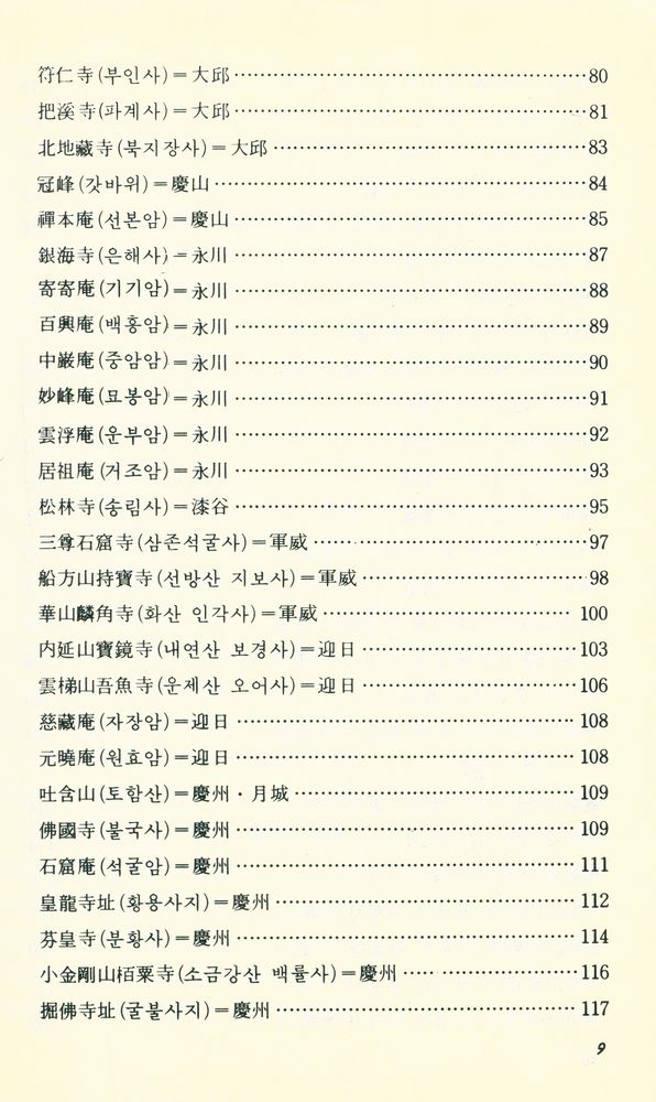 『名山古刹따라 하(명산고찰따라 하)』 4