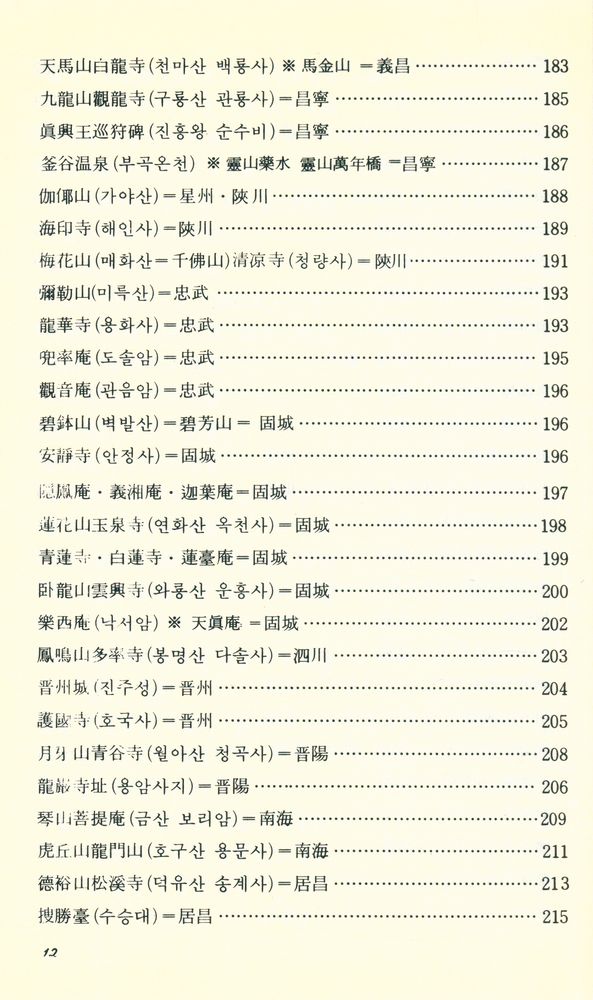 『名山古刹따라 하(명산고찰따라 하)』 7