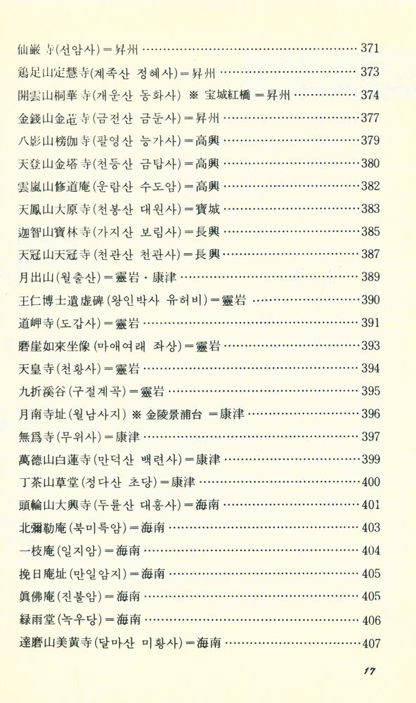 『名山古刹따라 하(명산고찰따라 하)』