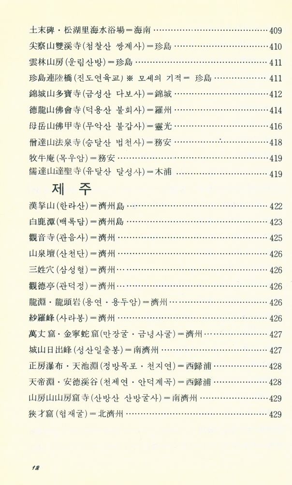 『名山古刹따라 하(명산고찰따라 하)』