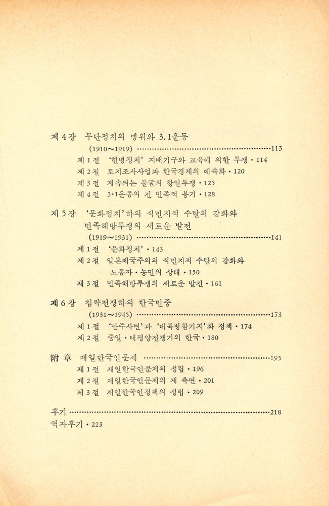 『동녘선서 17 - 韓國近代史(동녘선서 17 - 한국근대사)』 3