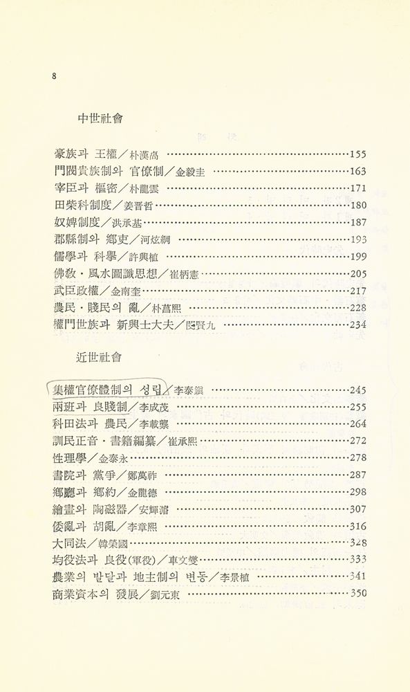 『韓國史硏究入門(한국사연구입문)』 3