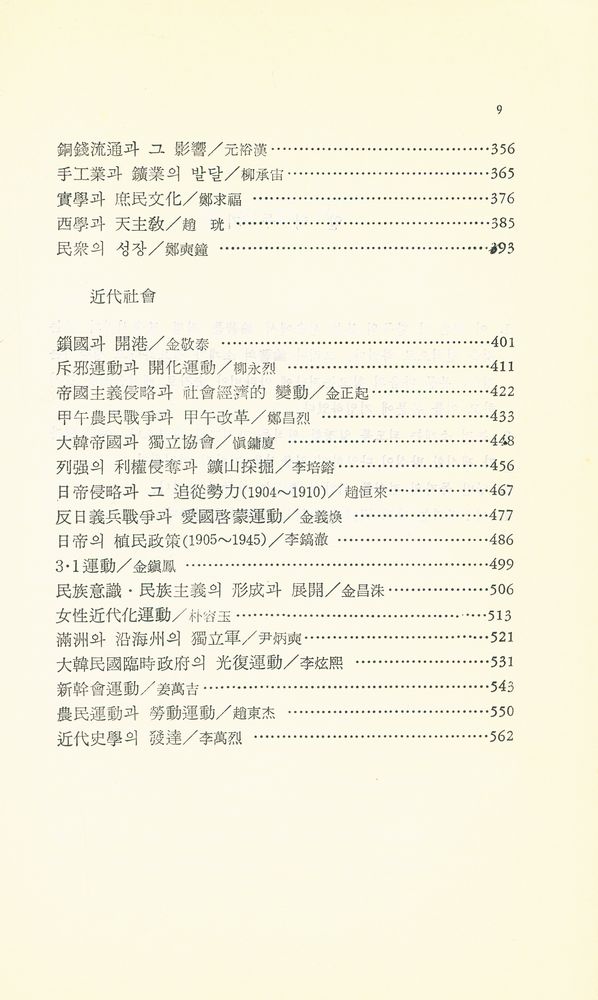 『韓國史硏究入門(한국사연구입문)』 4