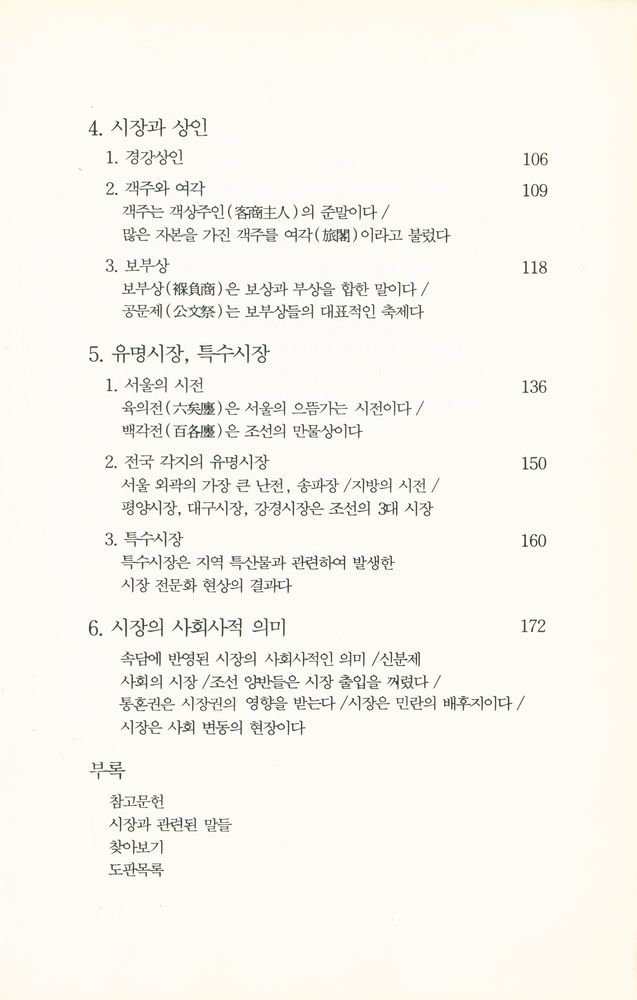 『한국의 생활과 풍속 2 - 시장의 사회사』 3