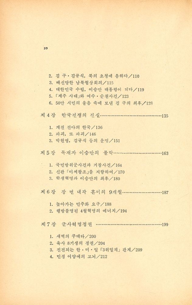 『三民新書 25 - 韓國現代史(삼민신서 25 - 한국현대사)』 3