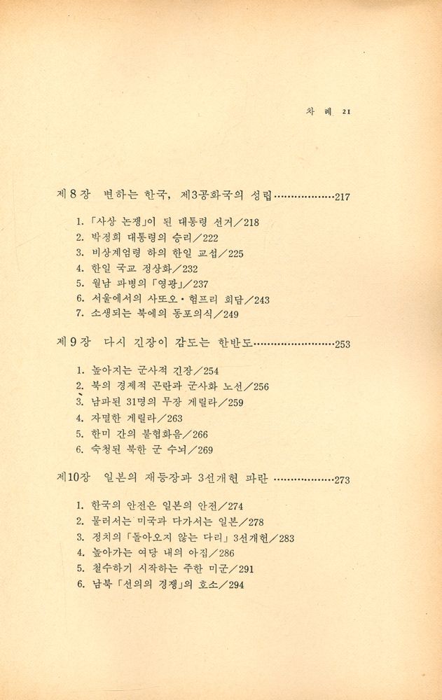 『三民新書 25 - 韓國現代史(삼민신서 25 - 한국현대사)』 4