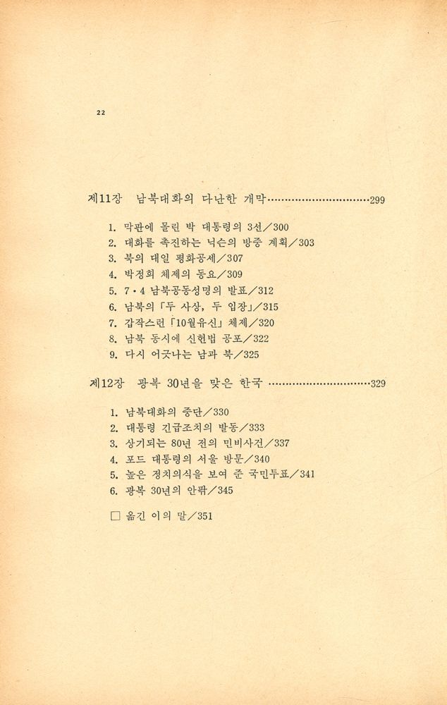 『三民新書 25 - 韓國現代史(삼민신서 25 - 한국현대사)』 5