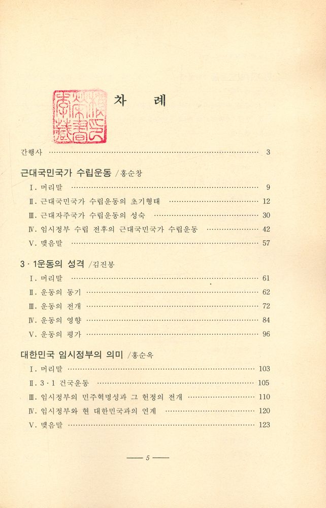 『한국현대사의 전개』 2