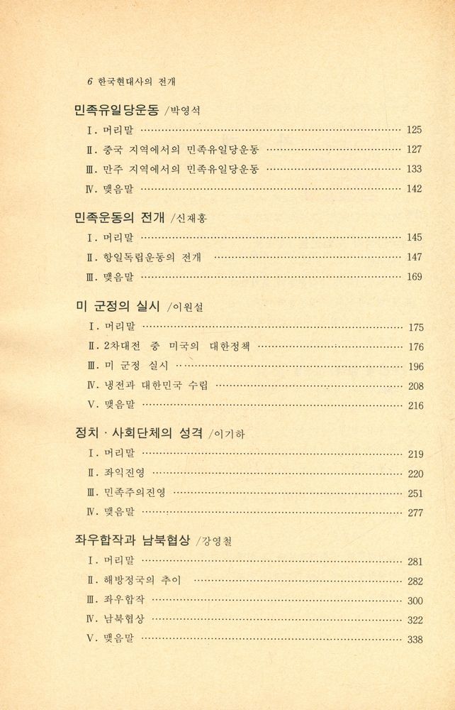 『한국현대사의 전개』 3