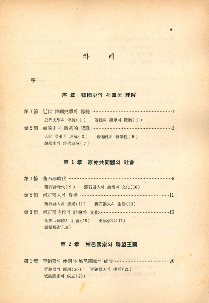 『韓國史新論(한국사신론)』 2