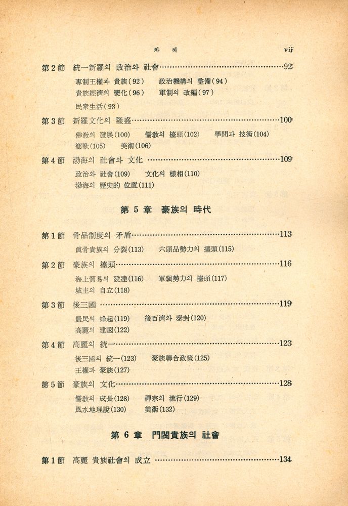 『韓國史新論(한국사신론)』 4