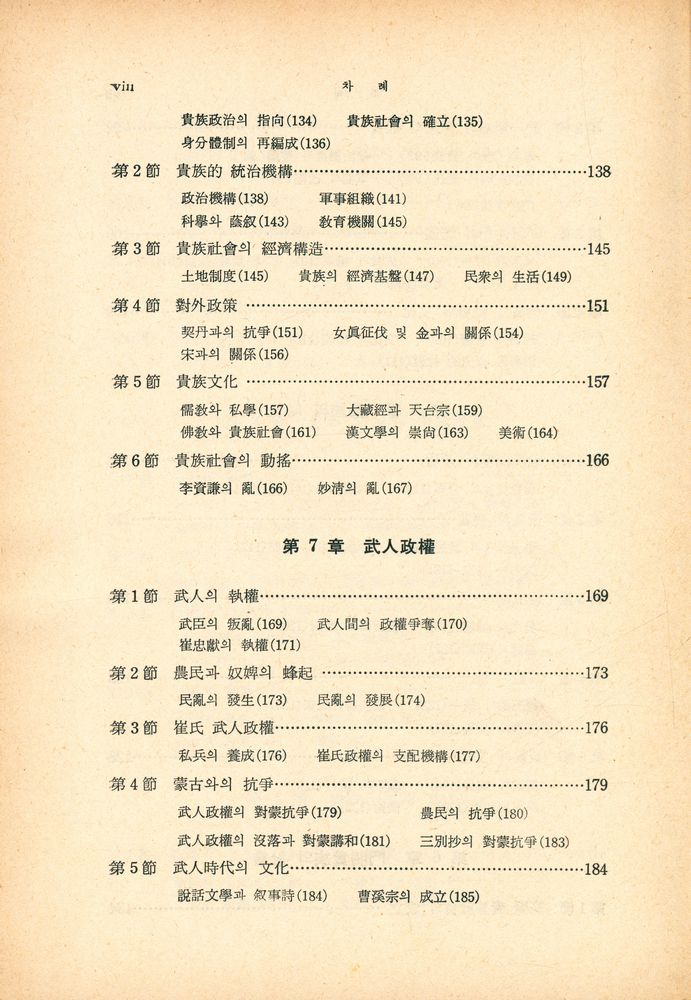 『韓國史新論(한국사신론)』 5