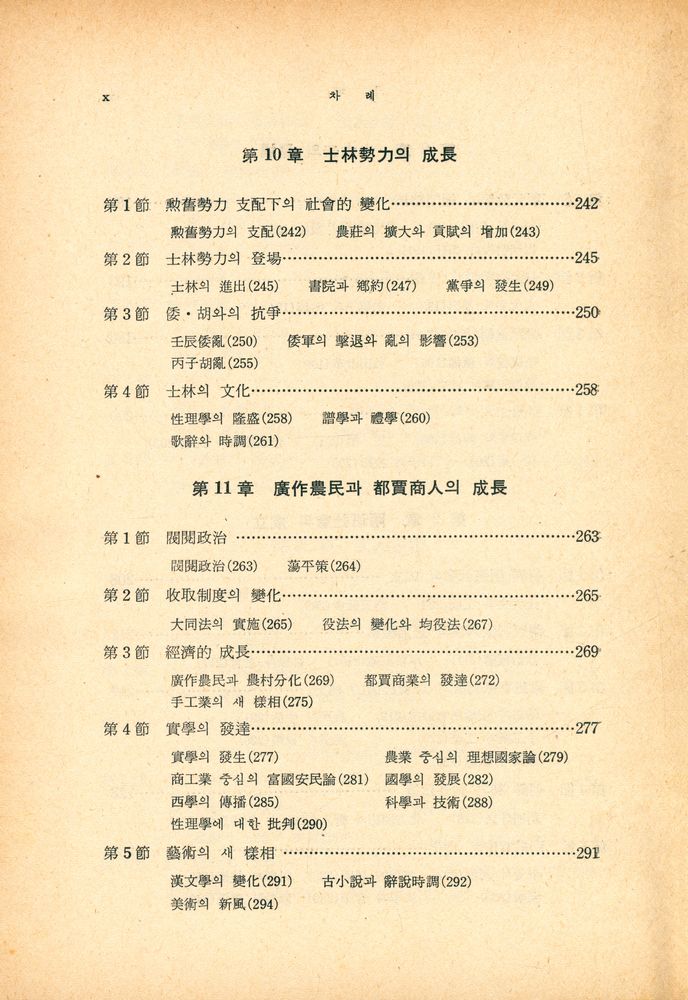 『韓國史新論(한국사신론)』 7