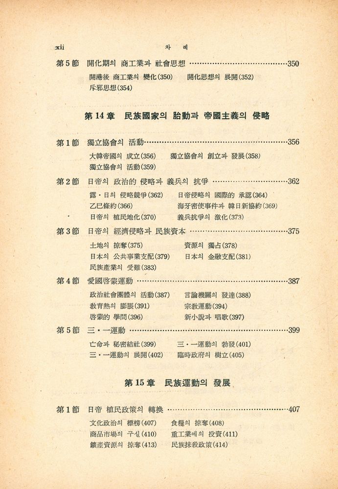 『韓國史新論(한국사신론)』