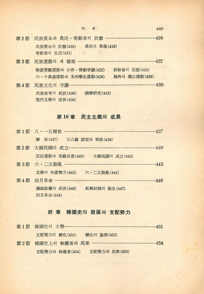 『韓國史新論(한국사신론)』