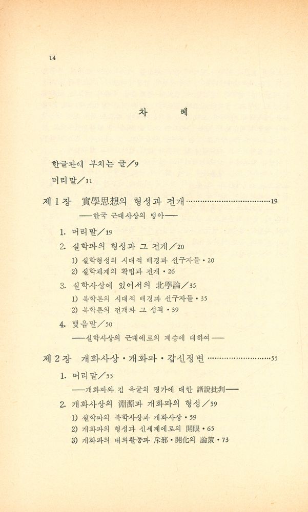『한울총서 1 - 韓國近代史硏究(한울총서 1 - 한국근대사연구)』 2