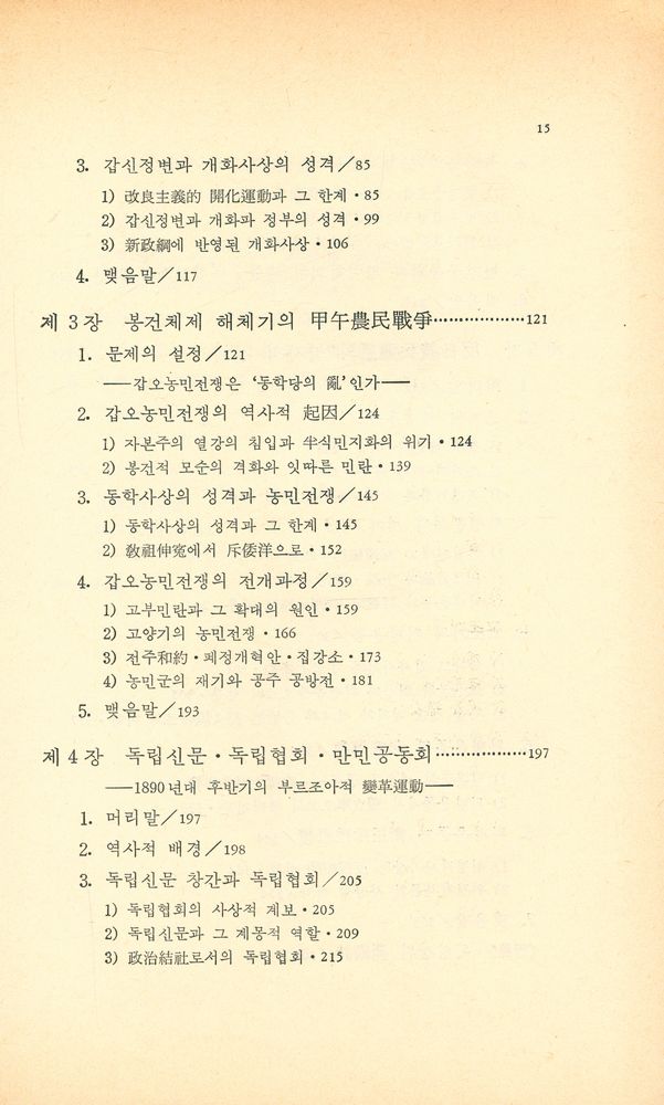 『한울총서 1 - 韓國近代史硏究(한울총서 1 - 한국근대사연구)』 3