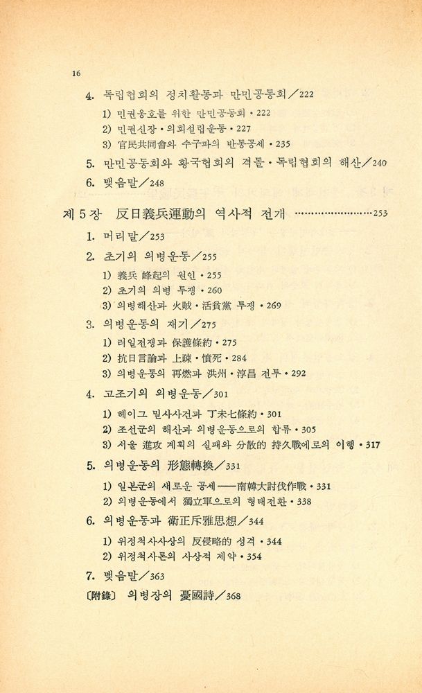 『한울총서 1 - 韓國近代史硏究(한울총서 1 - 한국근대사연구)』 4
