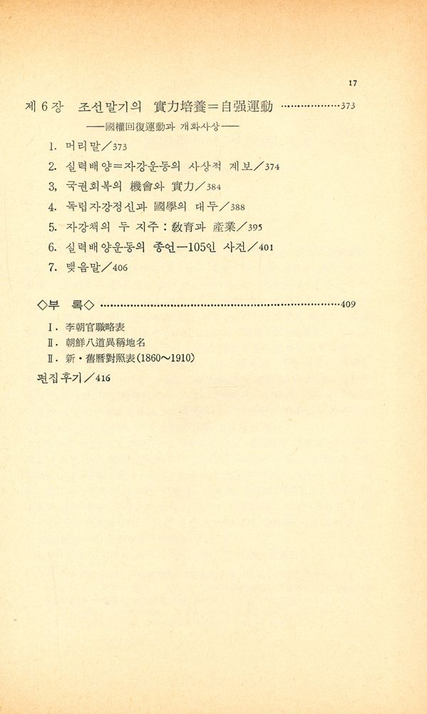 『한울총서 1 - 韓國近代史硏究(한울총서 1 - 한국근대사연구)』 5