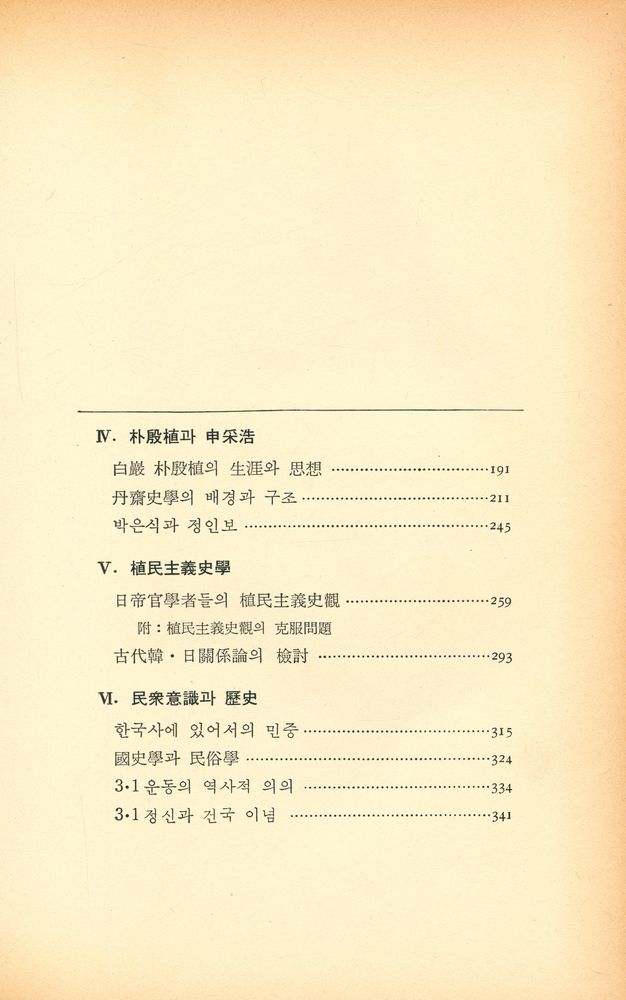 『韓國近代 歷史學의 理解 (한국근대 역사학의 이해)』 3