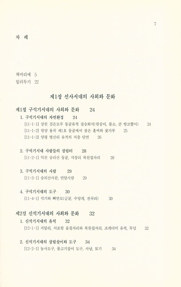 『신편 한국사의 길잡이』 2