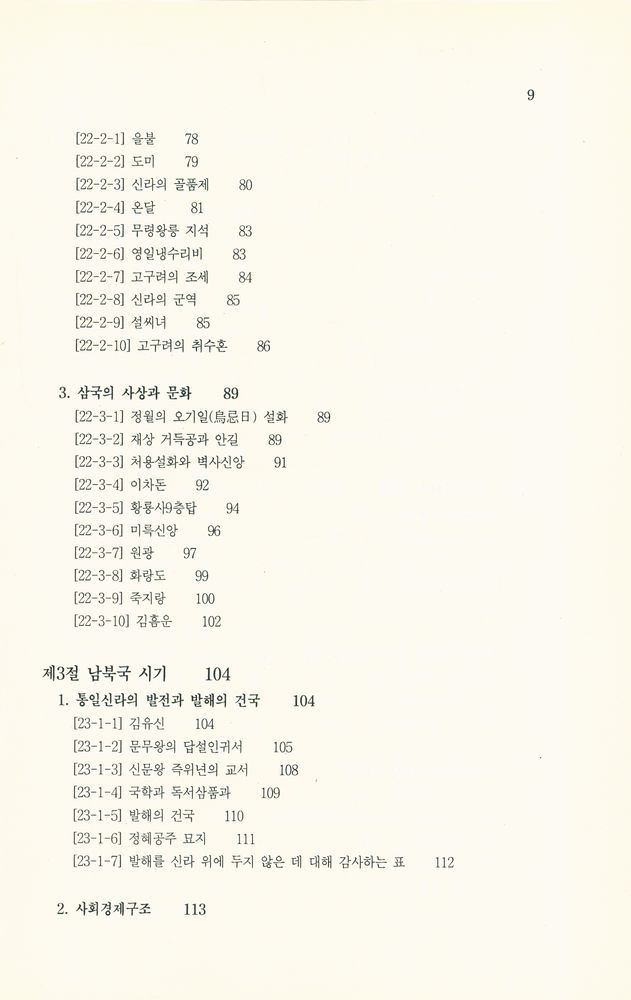 『신편 한국사의 길잡이』 4