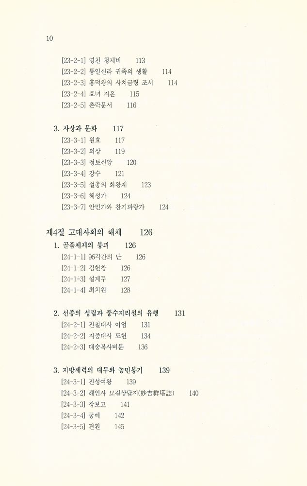 『신편 한국사의 길잡이』 5