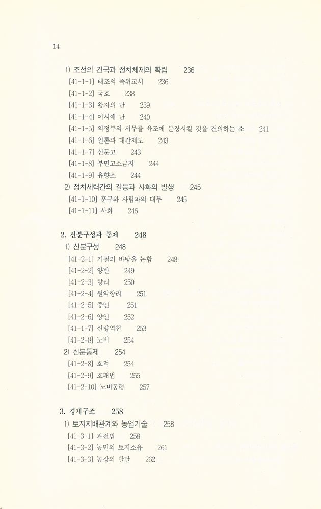 『신편 한국사의 길잡이』