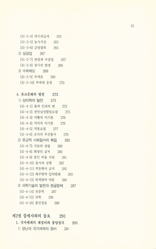 『신편 한국사의 길잡이』