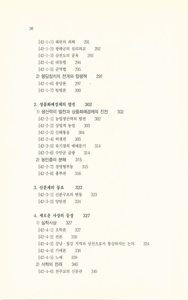 『신편 한국사의 길잡이』