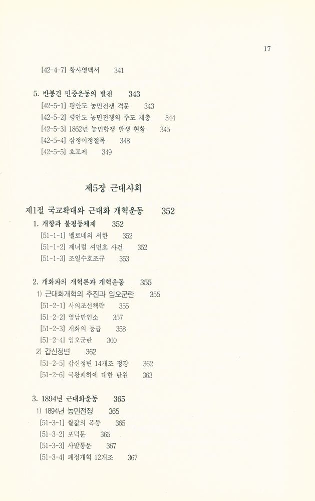 『신편 한국사의 길잡이』