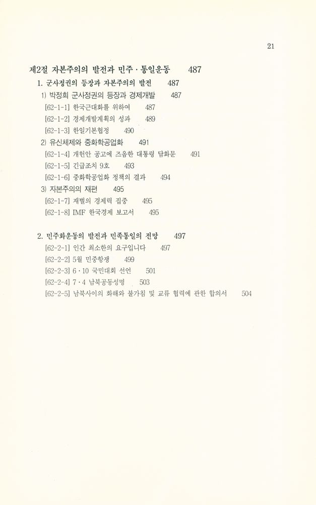 『신편 한국사의 길잡이』