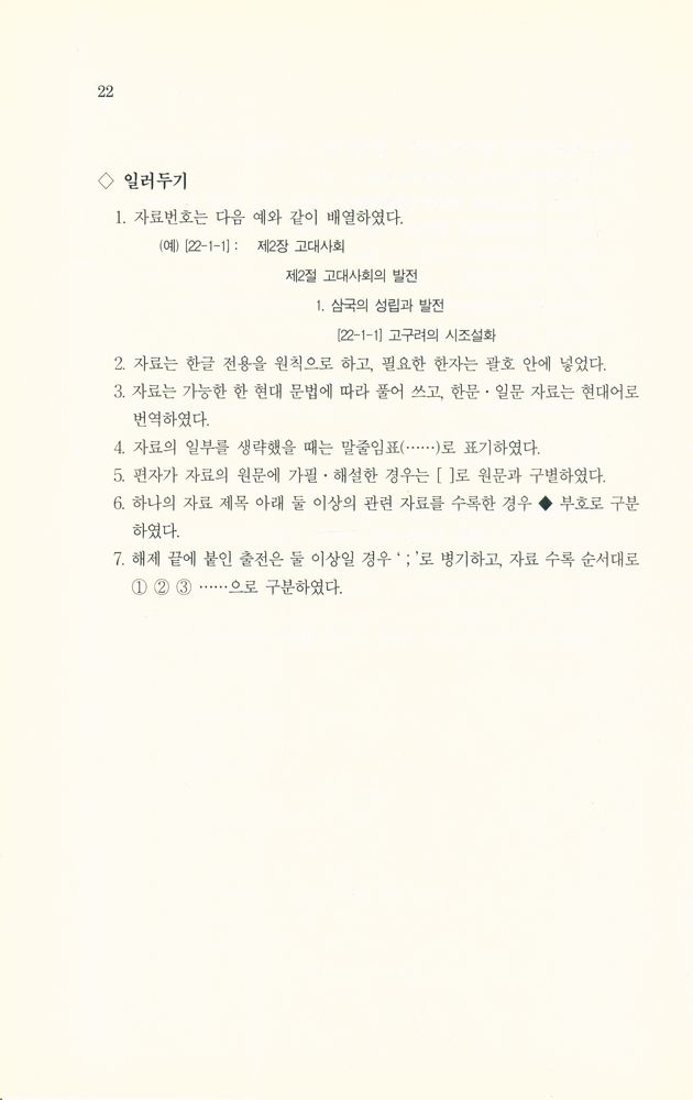 『신편 한국사의 길잡이』