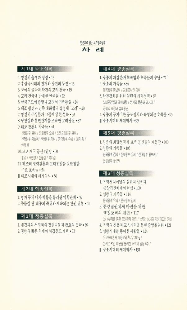 『한권으로 읽는 고려왕조실록』 2