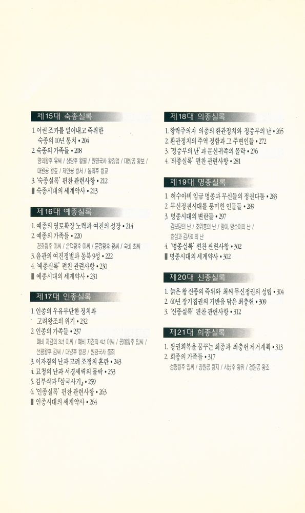『한권으로 읽는 고려왕조실록』 4