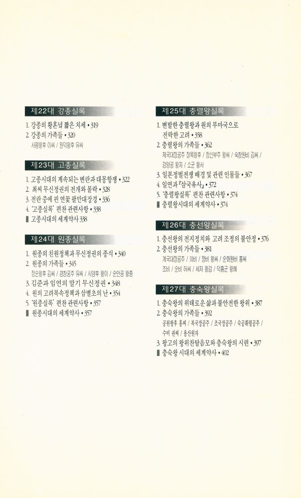 『한권으로 읽는 고려왕조실록』 5