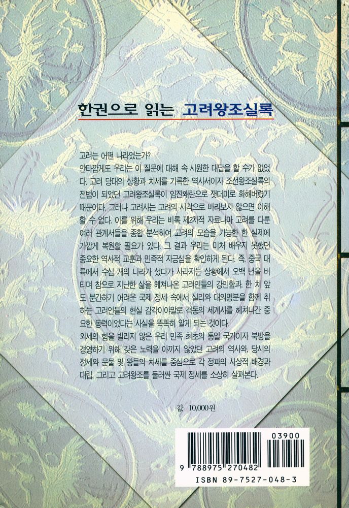 『한권으로 읽는 고려왕조실록』 7
